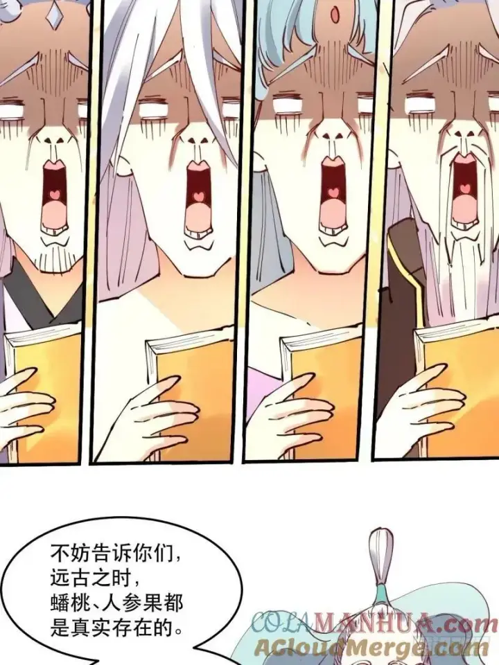 《原来我是修仙大佬》234话图34