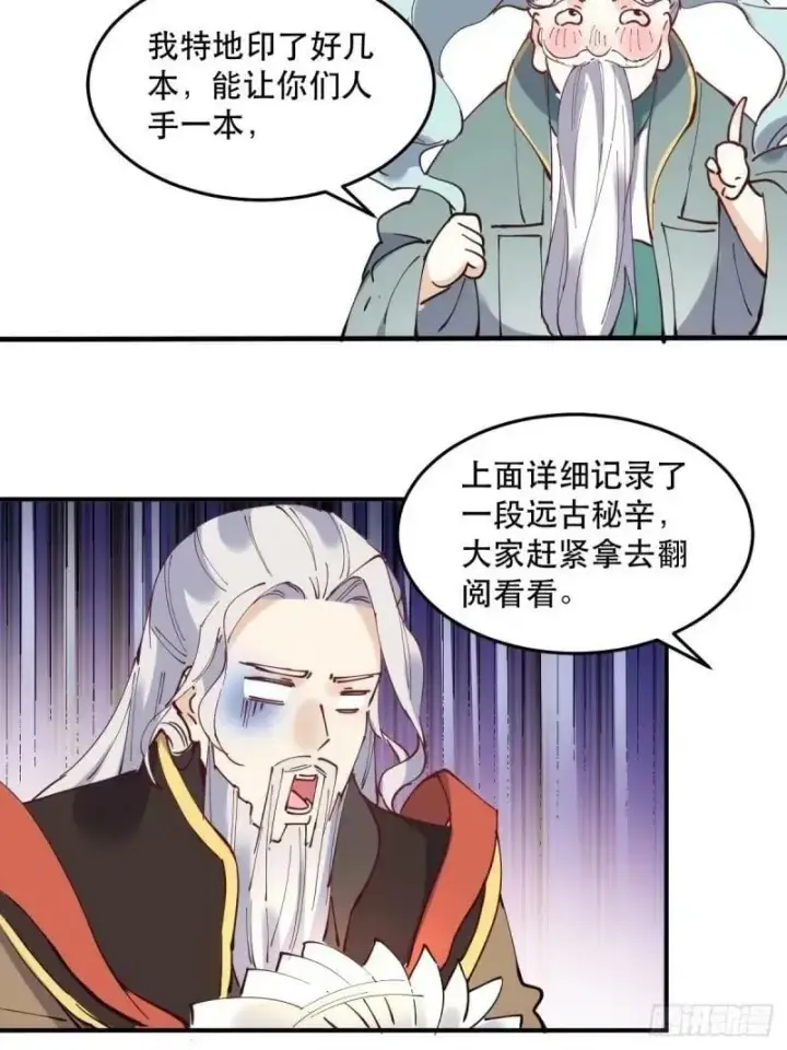 《原来我是修仙大佬》234话图35
