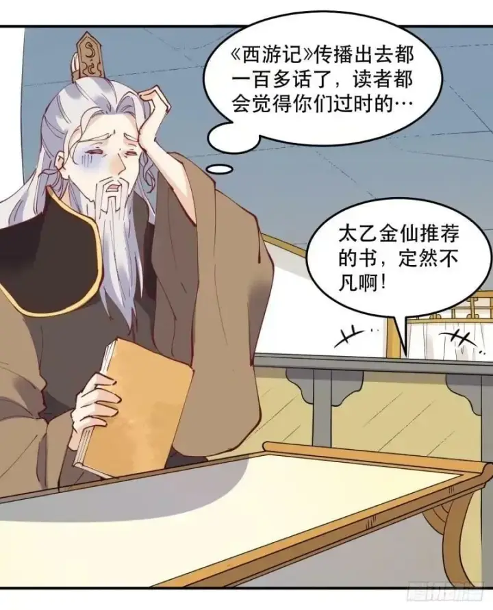 《原来我是修仙大佬》234话图36