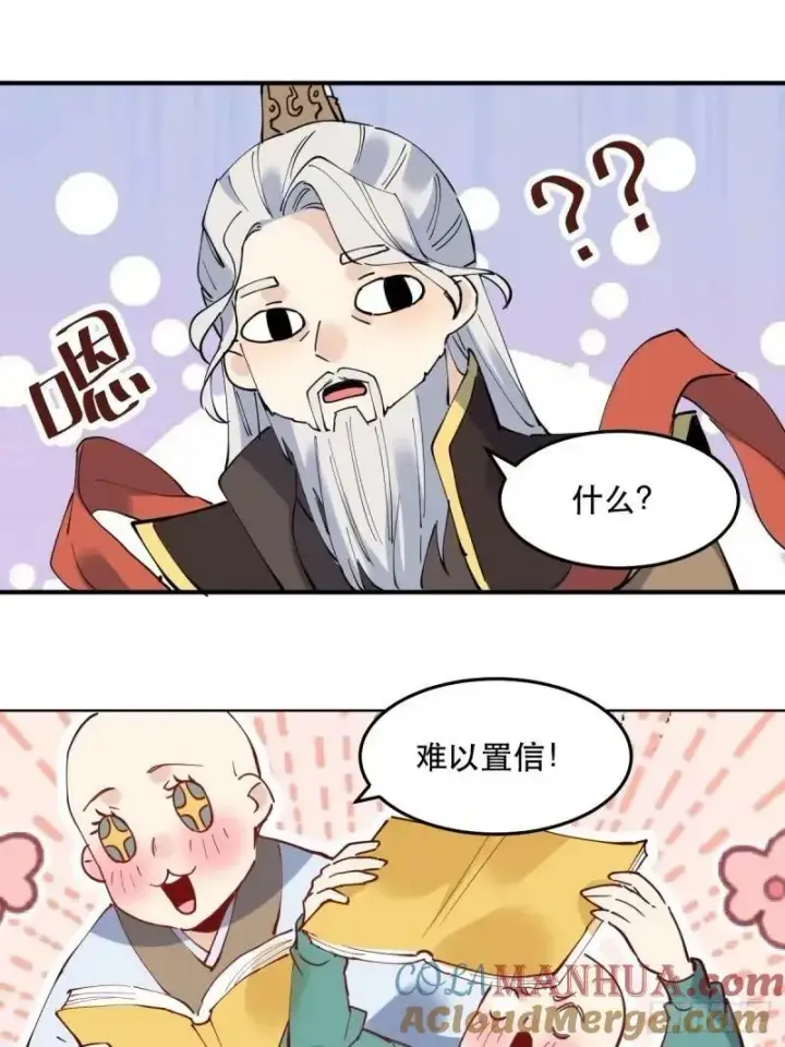 《原来我是修仙大佬》234话图37