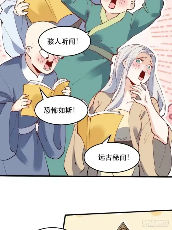 《原来我是修仙大佬》234话图38