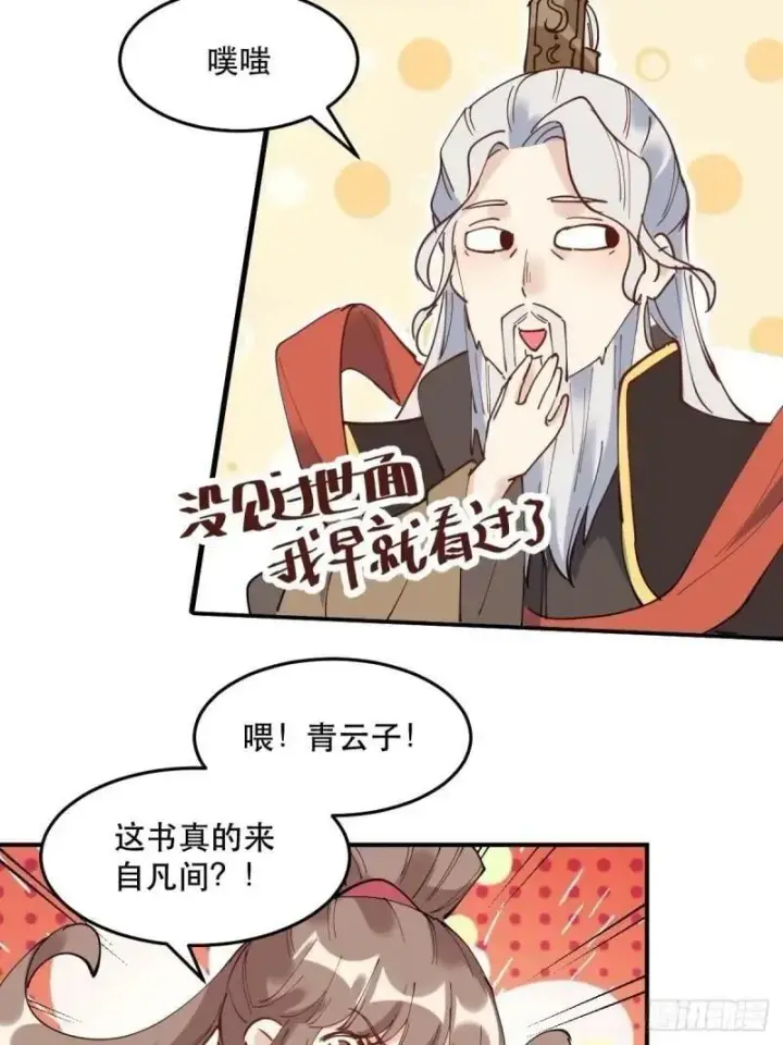 《原来我是修仙大佬》234话图39