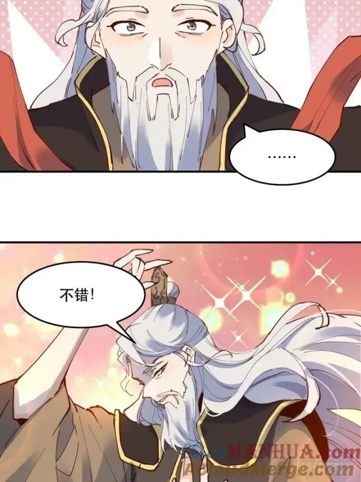 《原来我是修仙大佬》234话图4