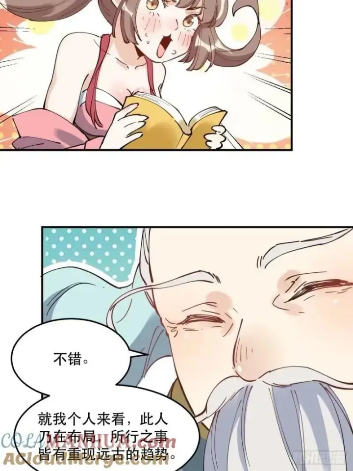 《原来我是修仙大佬》234话图40