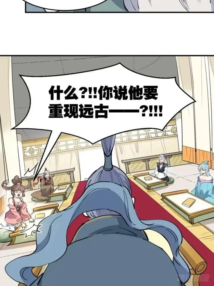 《原来我是修仙大佬》234话图41