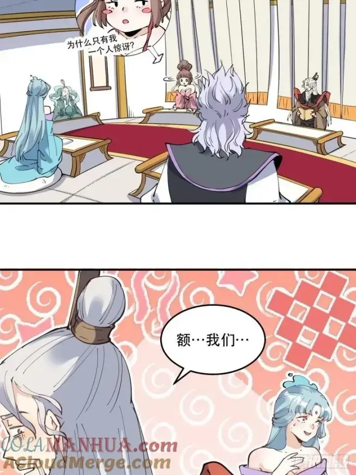 《原来我是修仙大佬》234话图43