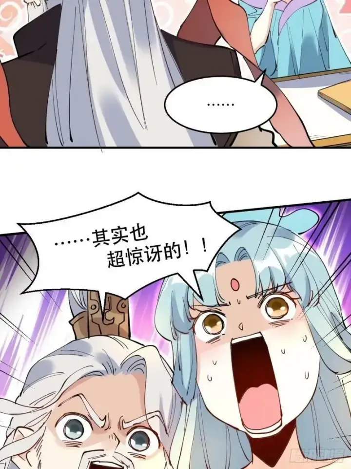 《原来我是修仙大佬》234话图44