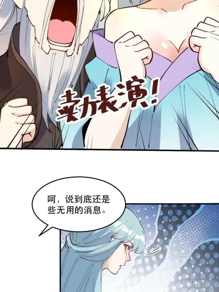 《原来我是修仙大佬》234话图45
