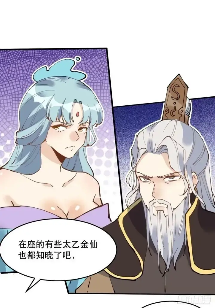 《原来我是修仙大佬》234话图47