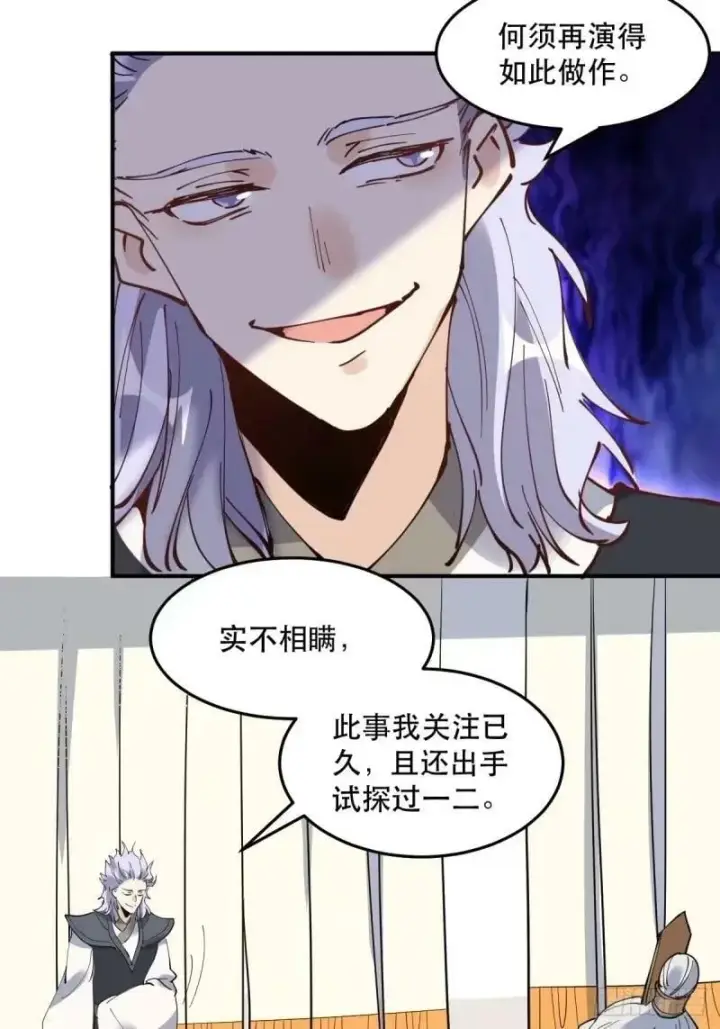 《原来我是修仙大佬》234话图48