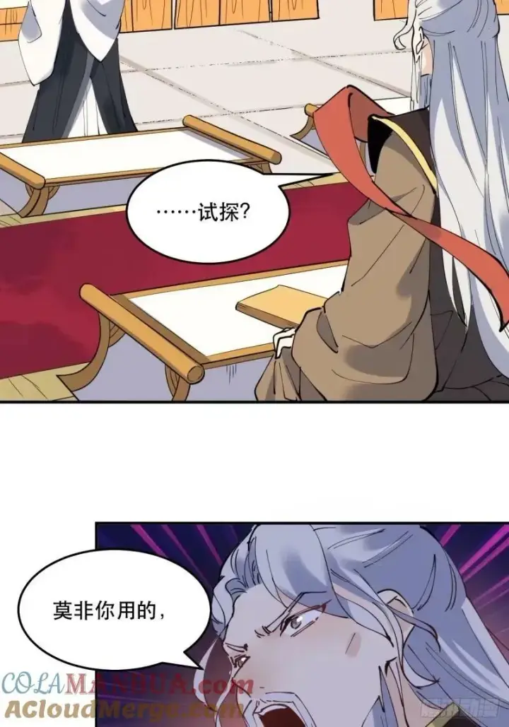 《原来我是修仙大佬》234话图49