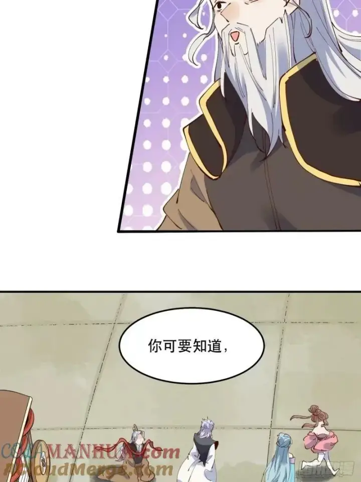 《原来我是修仙大佬》234话图7