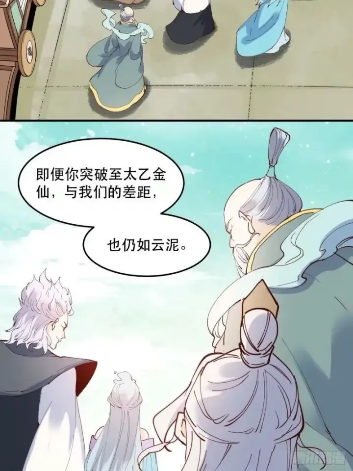 《原来我是修仙大佬》234话图8