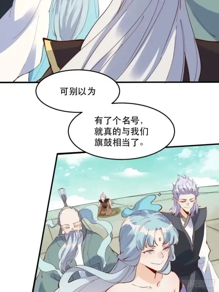 《原来我是修仙大佬》234话图9