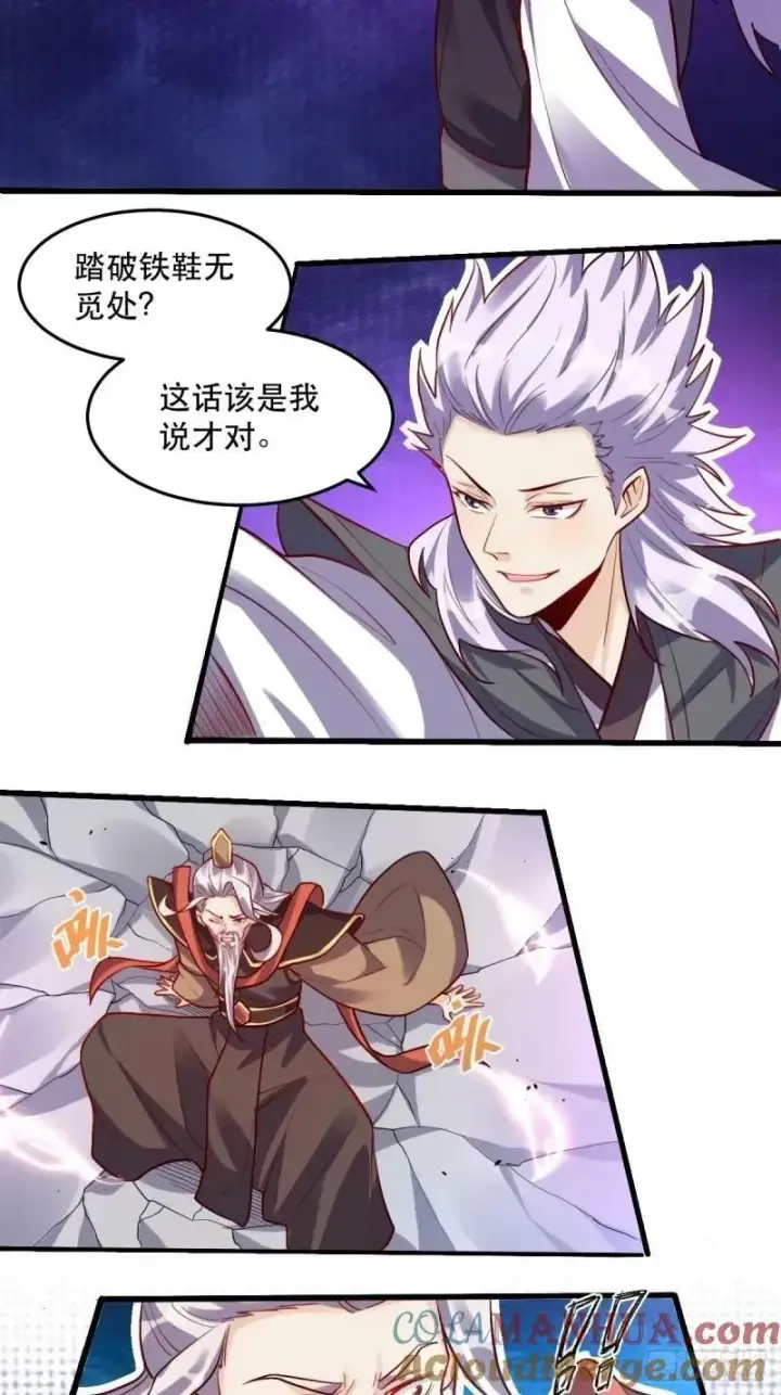 《原来我是修仙大佬》235话图10