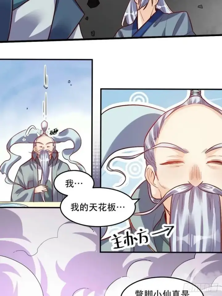 《原来我是修仙大佬》235话图15