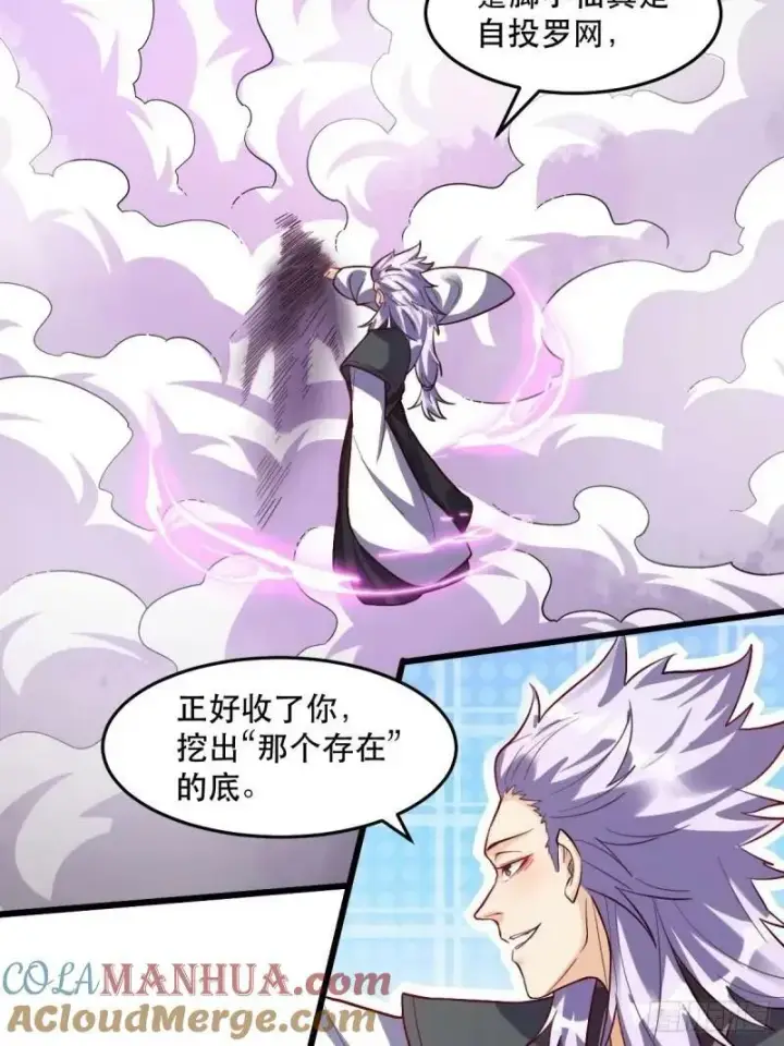 《原来我是修仙大佬》235话图16