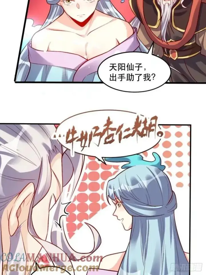 《原来我是修仙大佬》235话图22