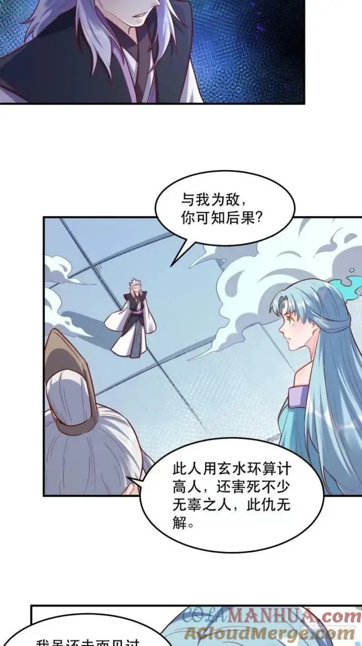 《原来我是修仙大佬》235话图25