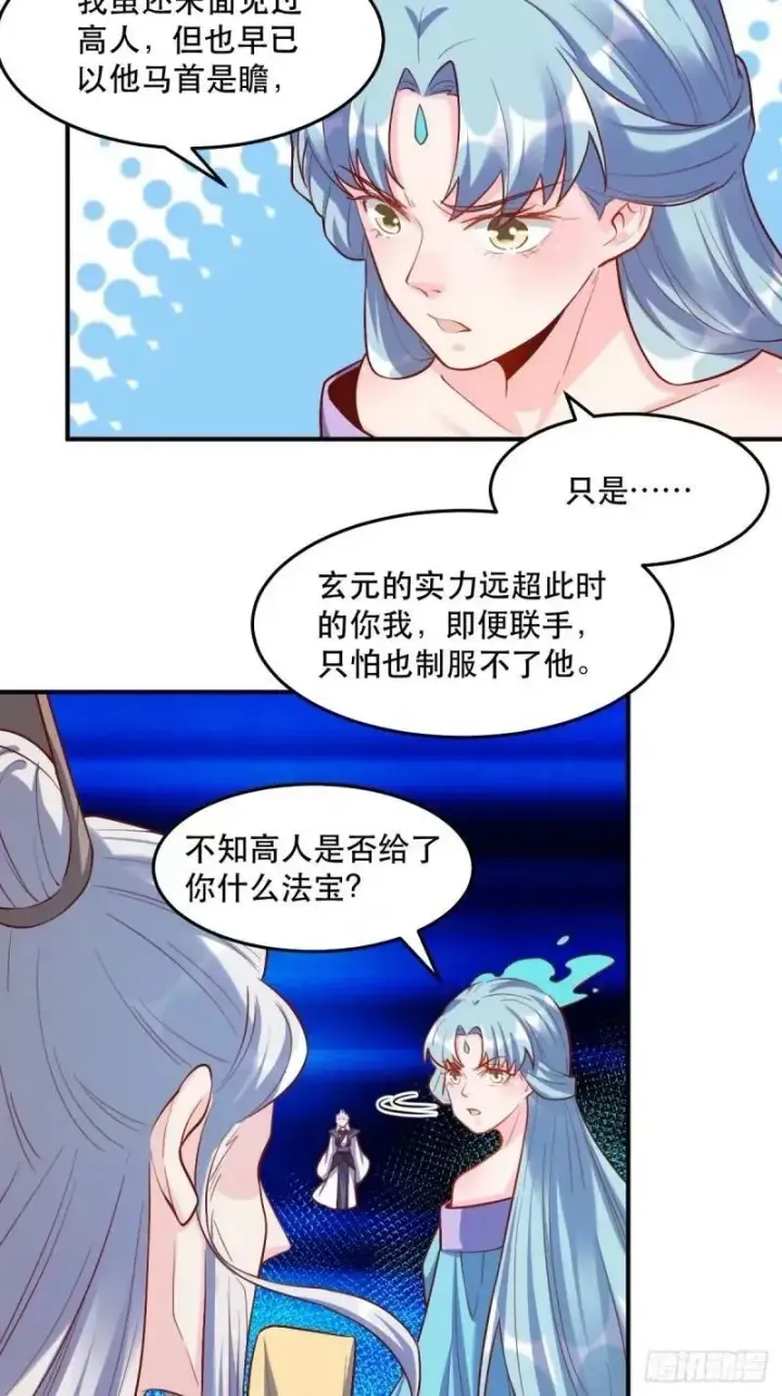 《原来我是修仙大佬》235话图26
