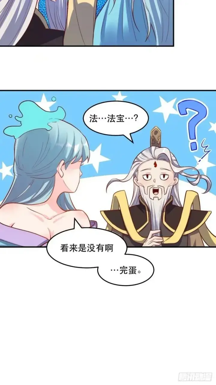 《原来我是修仙大佬》235话图27