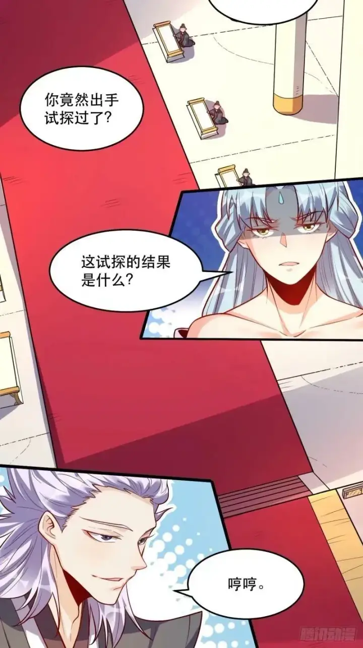 《原来我是修仙大佬》235话图3
