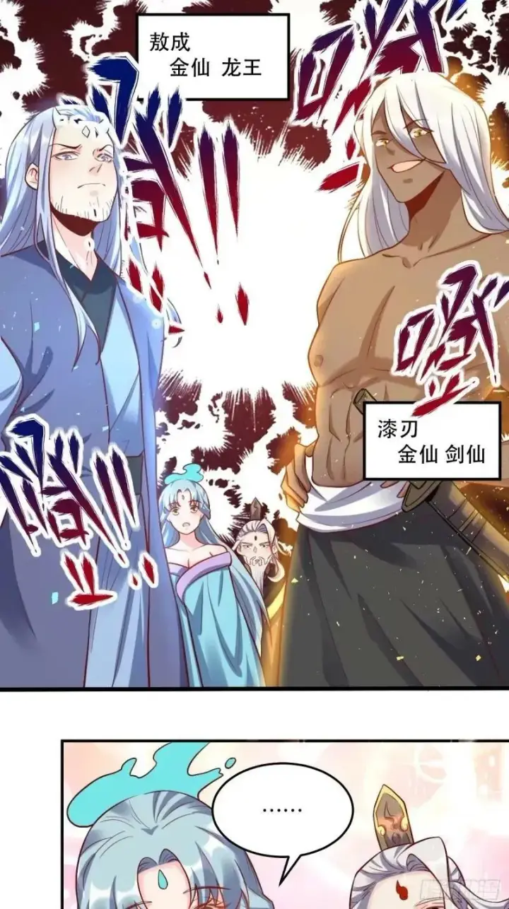 《原来我是修仙大佬》235话图32