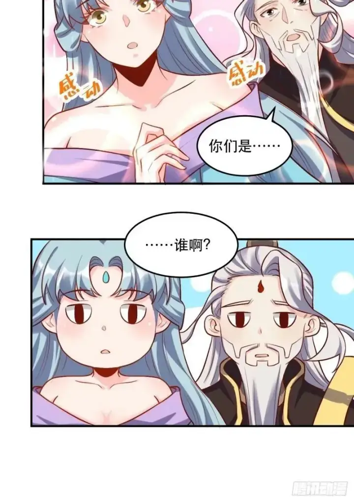 《原来我是修仙大佬》235话图33