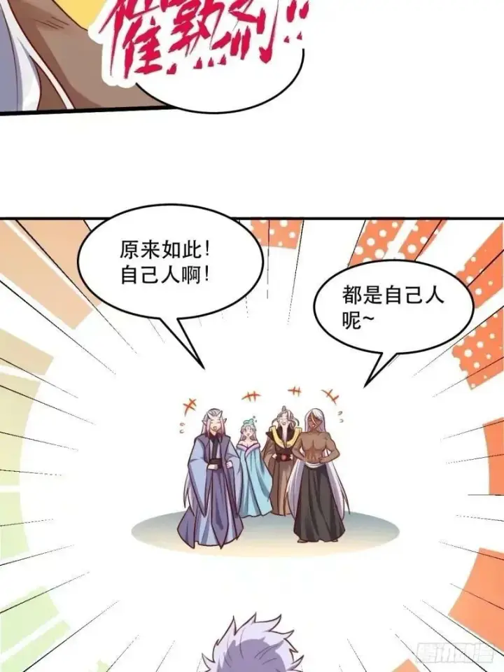 《原来我是修仙大佬》235话图35