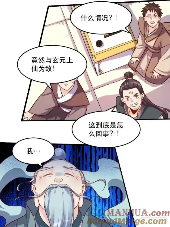 《原来我是修仙大佬》235话图37