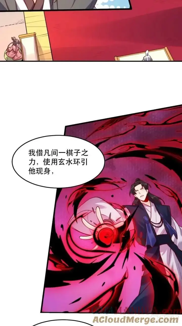 《原来我是修仙大佬》235话图4