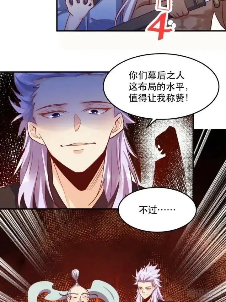 《原来我是修仙大佬》235话图41