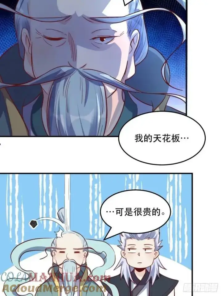 《原来我是修仙大佬》235话图43