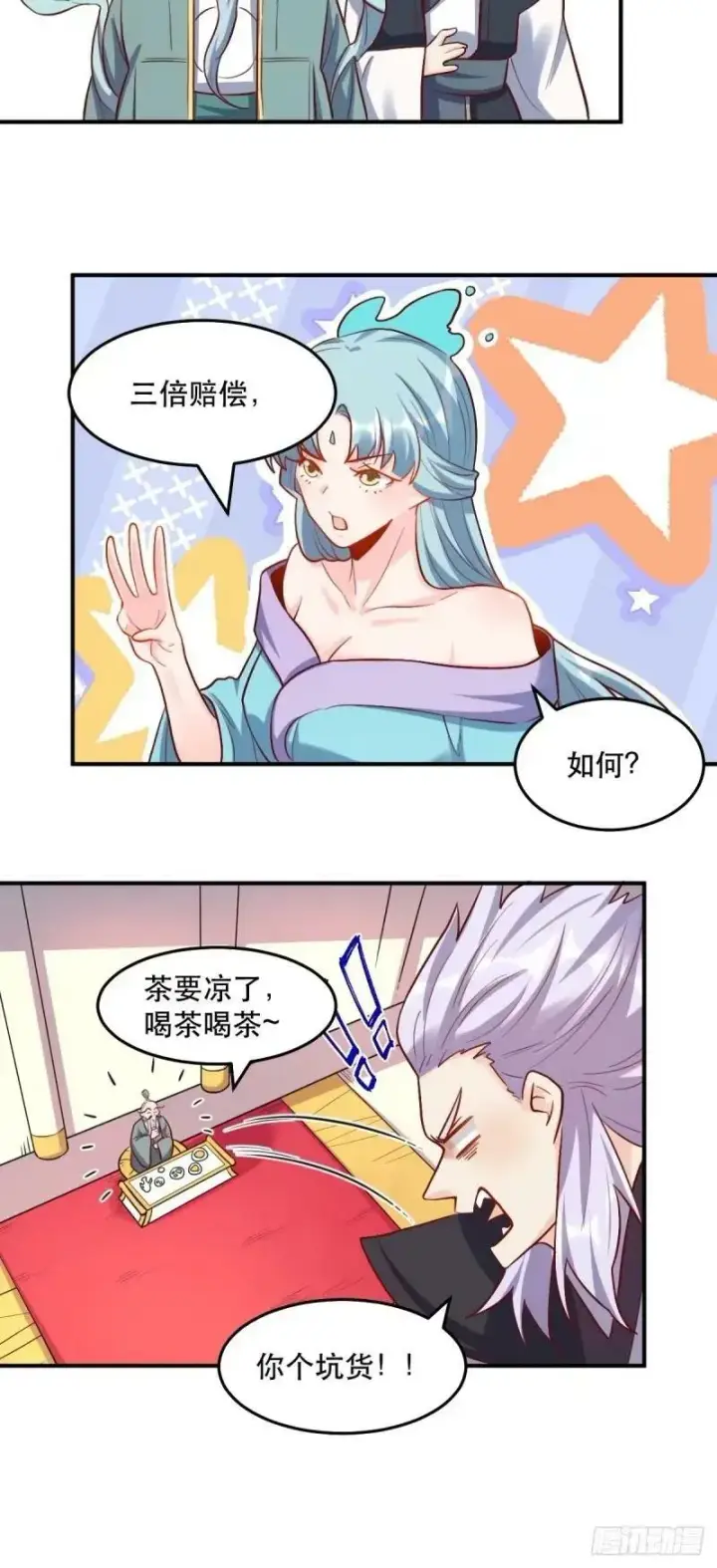 《原来我是修仙大佬》235话图44