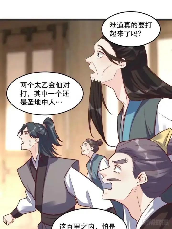 《原来我是修仙大佬》235话图45