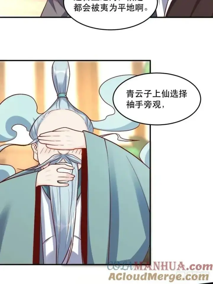 《原来我是修仙大佬》235话图46