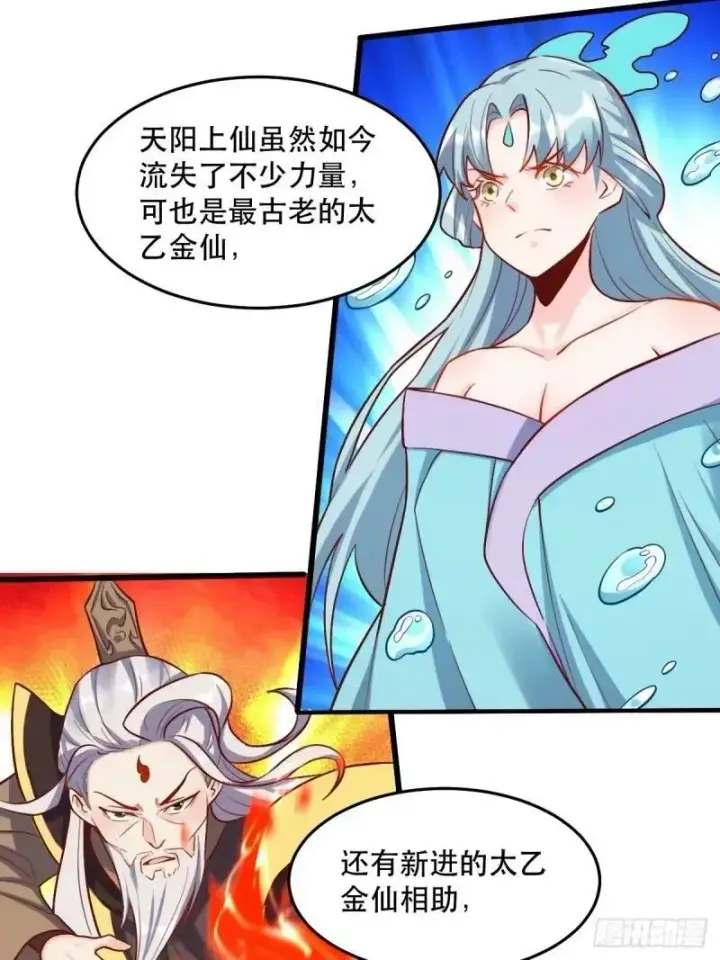 《原来我是修仙大佬》235话图47