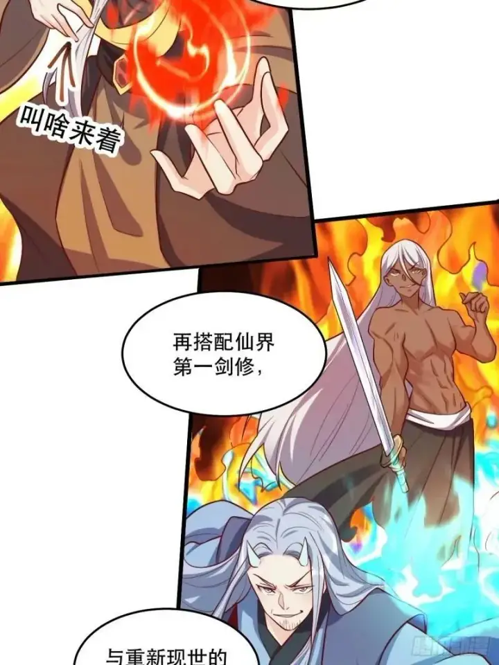 《原来我是修仙大佬》235话图48