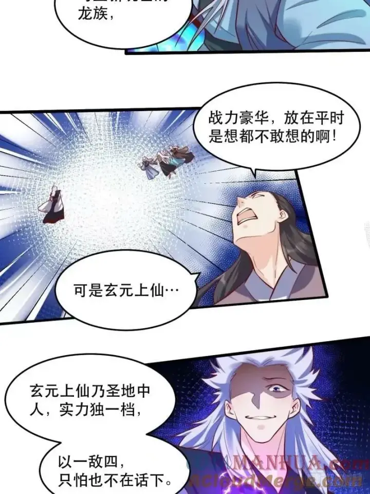 《原来我是修仙大佬》235话图49