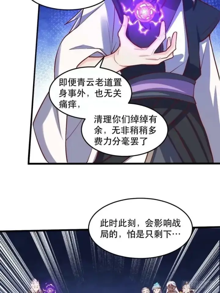 《原来我是修仙大佬》235话图50