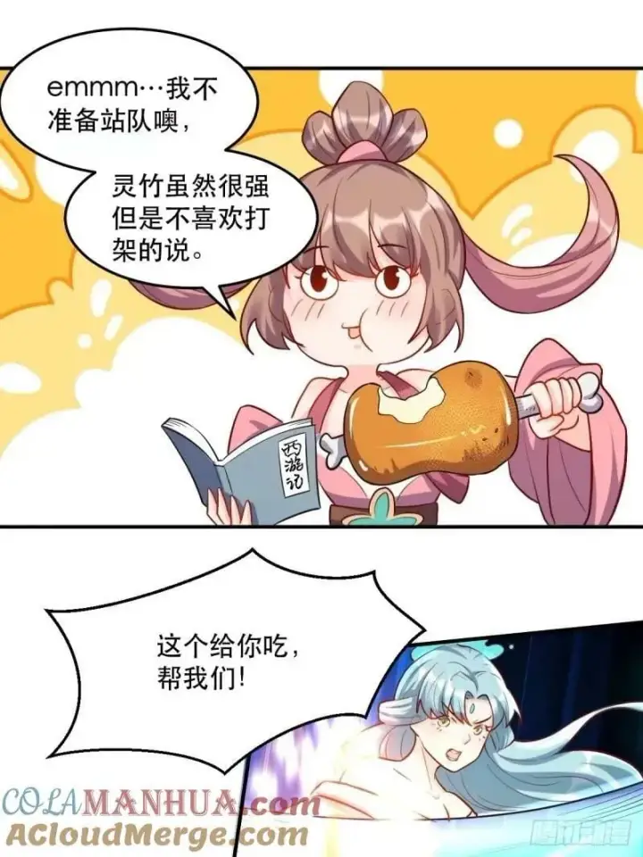 《原来我是修仙大佬》235话图52