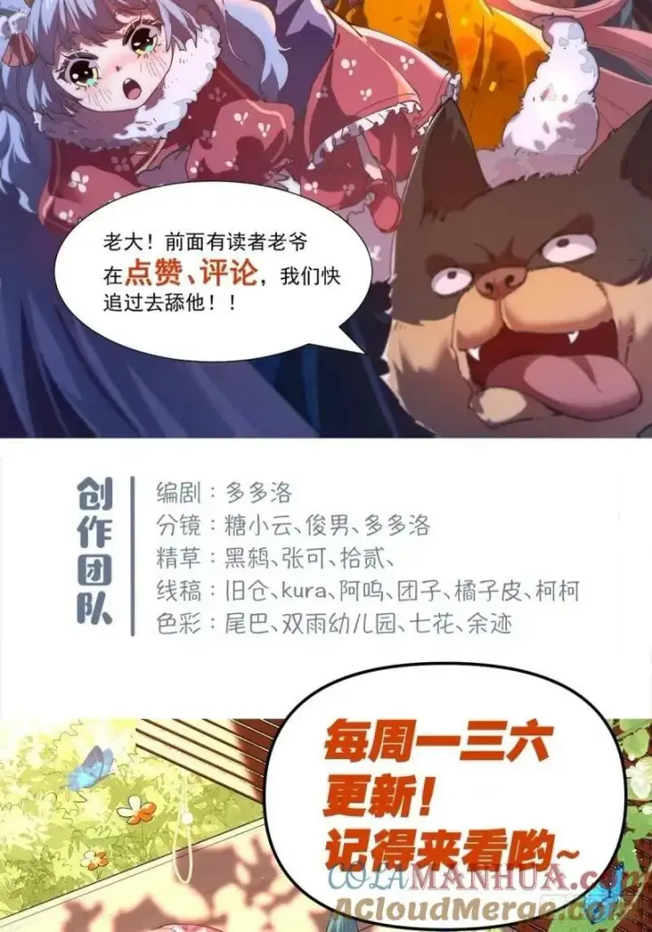 《原来我是修仙大佬》235话图58