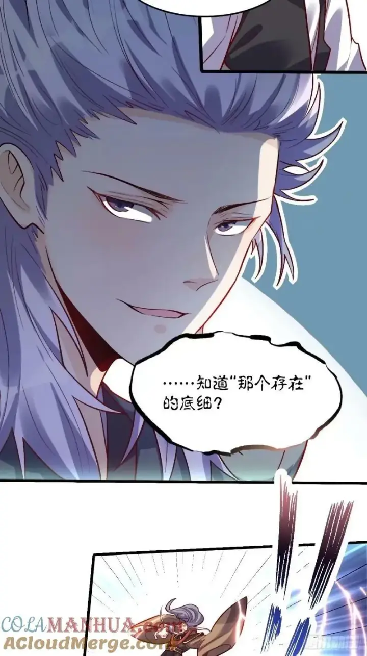《原来我是修仙大佬》235话图7