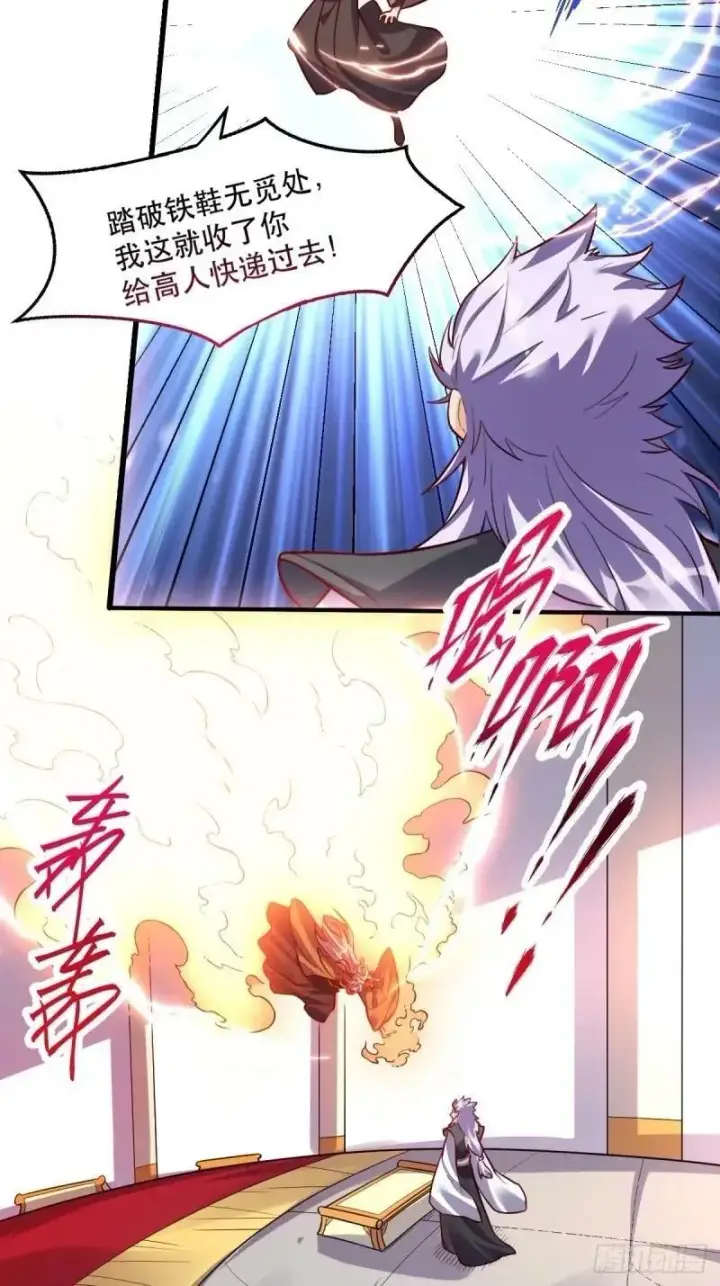 《原来我是修仙大佬》235话图8