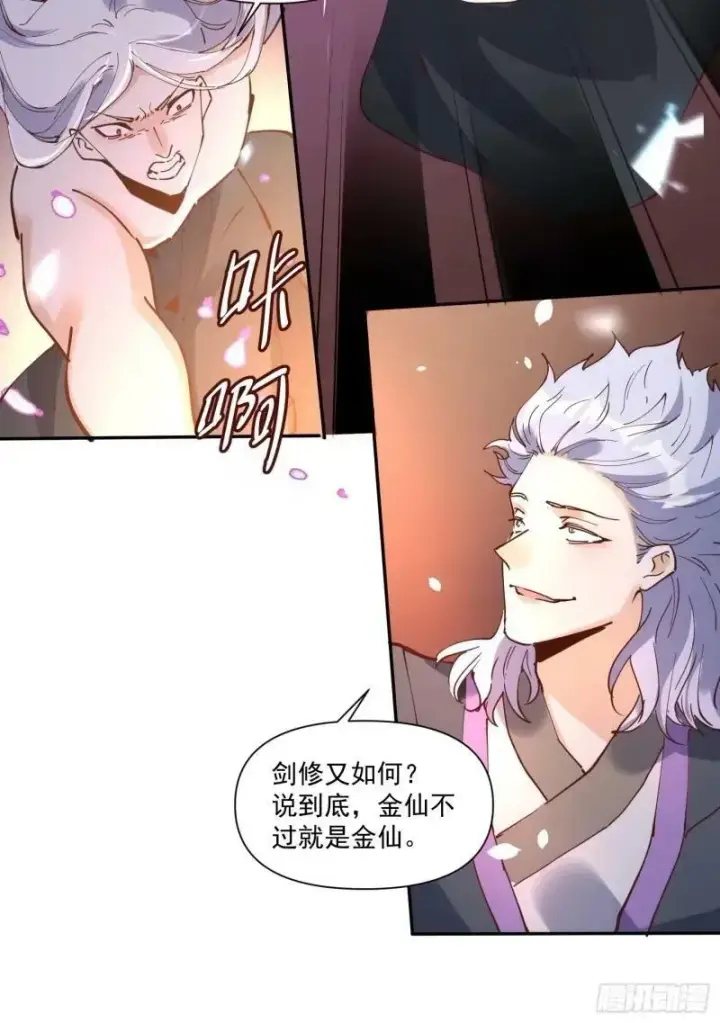 《原来我是修仙大佬》236话图11