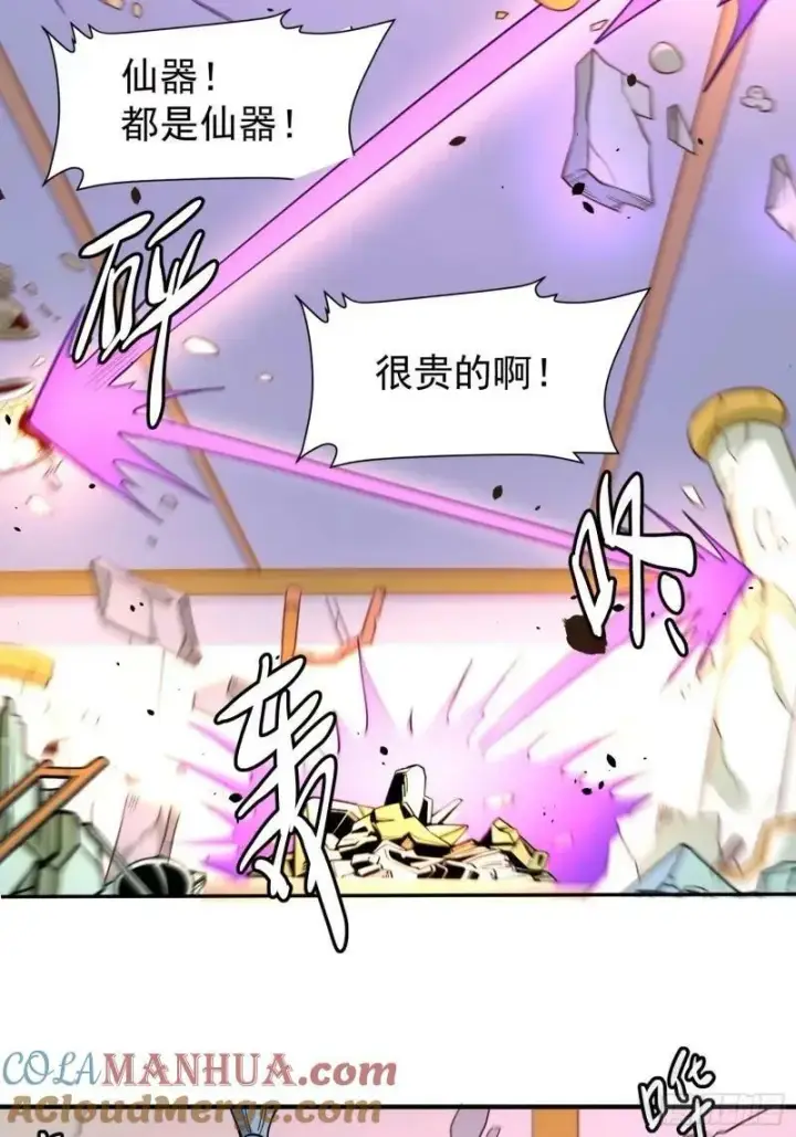 《原来我是修仙大佬》236话图13