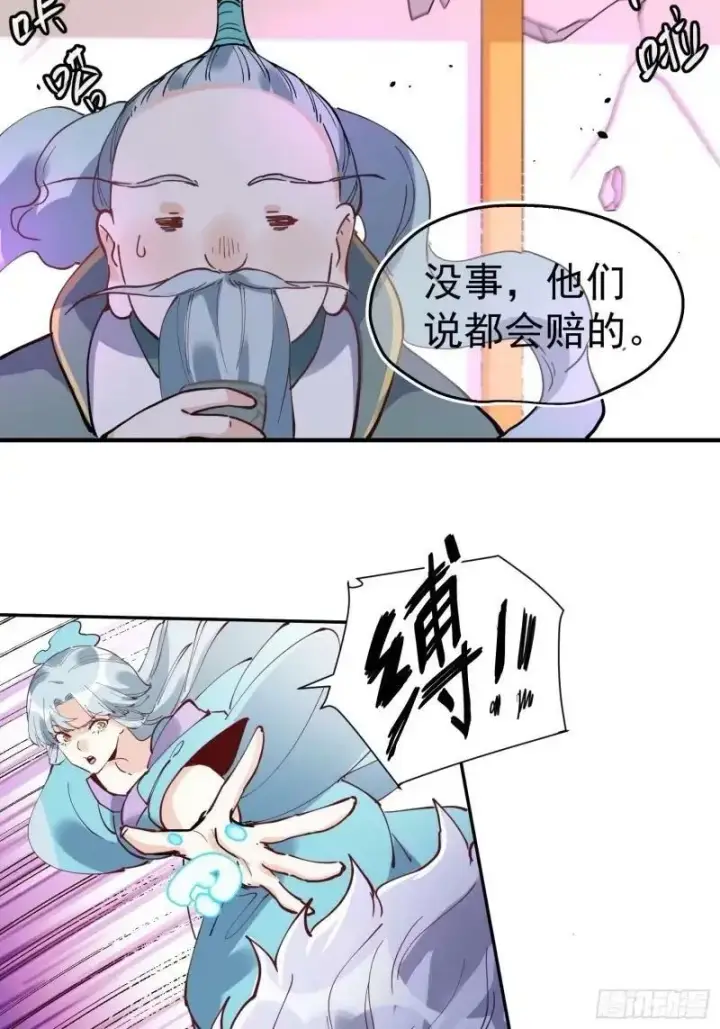 《原来我是修仙大佬》236话图14