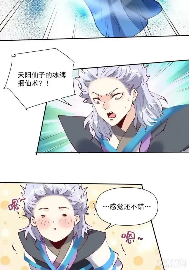 《原来我是修仙大佬》236话图17
