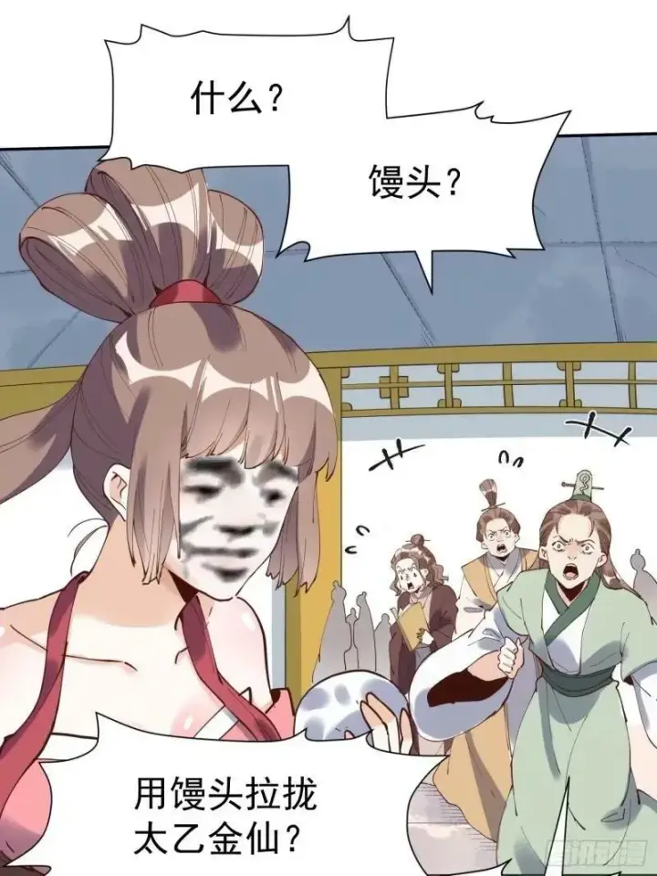 《原来我是修仙大佬》236话图2