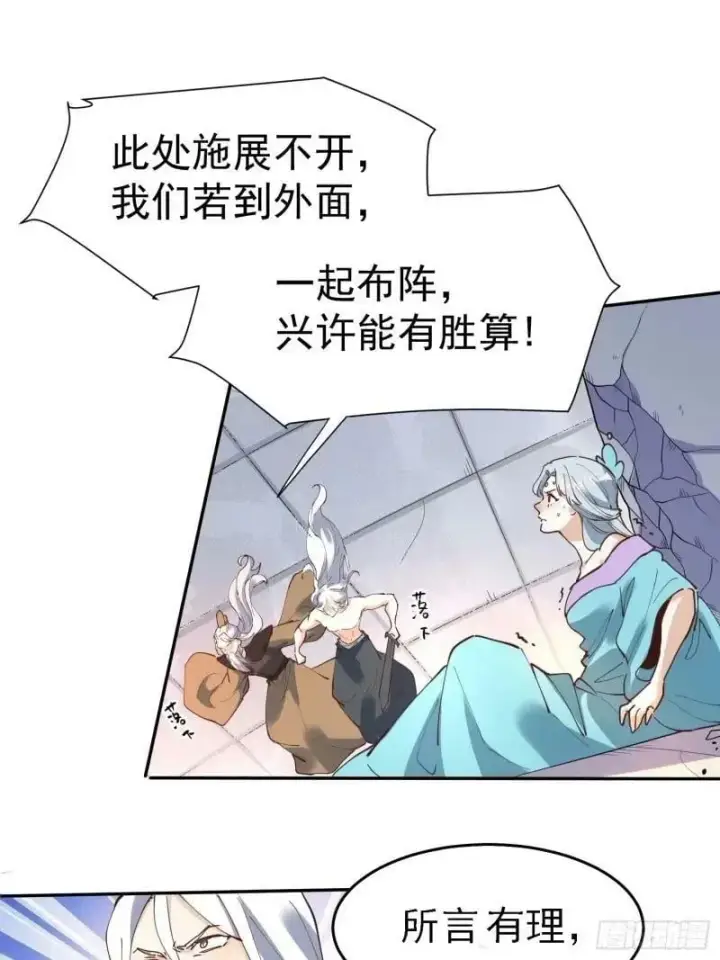 《原来我是修仙大佬》236话图21